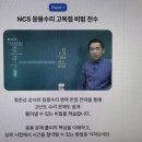 역전자원 | ncs강의추천 | 수리 50점대에서 합격까지, 지역농협 6급 NCS 2개월 역전 후기!