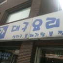 미가 대구탕 이미지