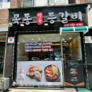 목동명품등갈비 이미지