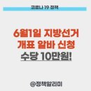 개표참관인 꿀알바 신청..서두르세요＜＜일당114,000원+간식＞＞ 이미지