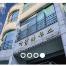 양양 아담하우스 이미지