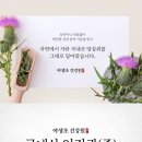 야생초 건강원 이미지