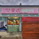 홍동식당 이미지