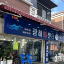 [인천/간석동]고등어회 맛집&lt;광해회센터&gt;내돈내산후기