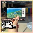 피노키오박물관 | 강릉가볼만한곳 하슬라아트월드 인생샷 명소 오션스퀘어 완벽 코스