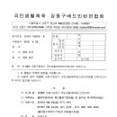 2016년 제28회 강동구청장기 대회-6월4~5일(토,일)-일자체육관(토),올림픽핸드볼경기장(일). 이미지