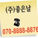 (주)좋은날 네이버블로그