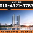 거제유림노르웨이숲 | [분양권 전문] 거제 유림노르웨이숲 디오션 오피스텔 전매