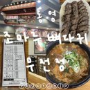 조마루뼈다귀무전점 이미지