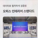 빌드인테리어 네이버블로그