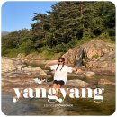돌담연가 | 강원도 독채 펜션 추천 양양 가성비 펜션 계곡 앞 오색연가