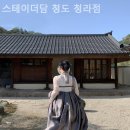 스테이더담 청도청라점 이미지