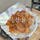 산꼼장어 이미지