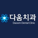 다움치과 스켈링 후기