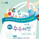 수수마켓