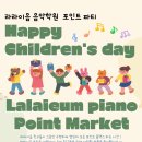 라라이음음악학원