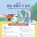 [코드씨] 제41회 영농생활수기 공모 이미지