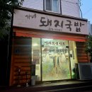 씨유 울산병원점 | 울산 신정동 울산병원 인근 로컬국밥맛집 윤가네 돼지국밥