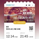 선바위역 6번 출구 | 여의도 탄핵 집회 다녀온 후기 (12월 14일 2차 탄핵 투표)