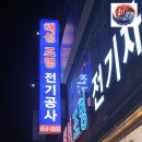 해성전기조명 이미지