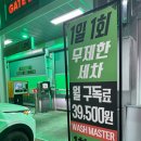 마스타세차장 이미지