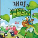 개미 어린이집 이미지