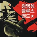 김현수 악단 이미지