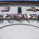 한국최초 성경전래지 기념관 이미지