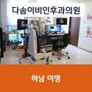 하남우리이비인후과의원 네이버블로그