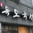 육선도 이미지