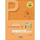 ITQ(파워포인트) 쇼핑하우