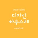 디자인하우스 이미지