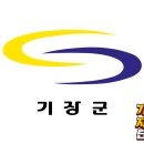 철마고촌안평마을복지회관 | [채용정보] 기장군도시관리공단 2026년 제3회 기간제근로자 공개채용 재공고