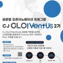 씨제이글로벌(CJ Global) 이미지