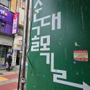 일미식당 | 수원역 맛집 순대골목 일미식당 혼밥후기 내돈내산