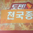 도전 천국종! 예상문제(누가복음) 이미지