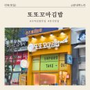 또또꼬마김밥신불당호반점 | 천안 불당동 꼬마김밥 맛집 "또또꼬마김밥" (내돈내산)