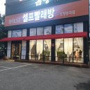 24시무인화이트빨래방 이미지