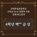 교대부설초등학교앞 이미지