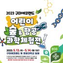 과학숲 이미지