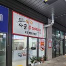두리시스템 | 역곡역맛집 두리사골부대찌개 쫄깃당면가득 포장 후기