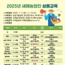 새해 농업인 실용교육 이미지