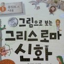 그리스 신화로 보는 인간 삶 이미지