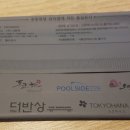 일원물수건