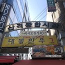 산격종합시장 입구 이미지