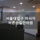 길안마원 이미지