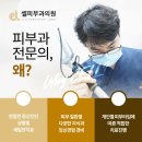 셀피부과의원 이미지