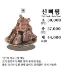 산(뼈찜,뼈곰탕) 이미지