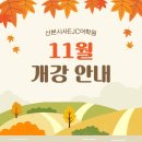 일본어 생활회화(기초반) | [산본영어회화/일본어/중국어] 산본시사EJC어학원 11월 개강 안내🧡