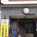 양반찜갈비 | 공주 맛집기행 &#34;양반찜갈비&#34; 소갈비 맛집 내돈내산 솔직후기